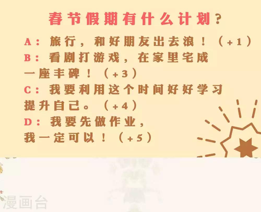 第2话 测测你的新年守护男神会是谁？3