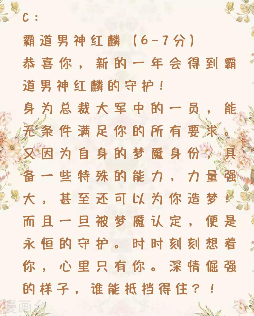 第2话 测测你的新年守护男神会是谁？8
