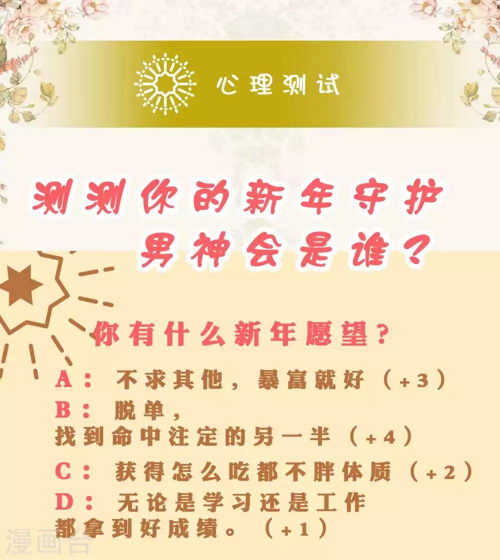第2话 测测你的新年守护男神会是谁？2