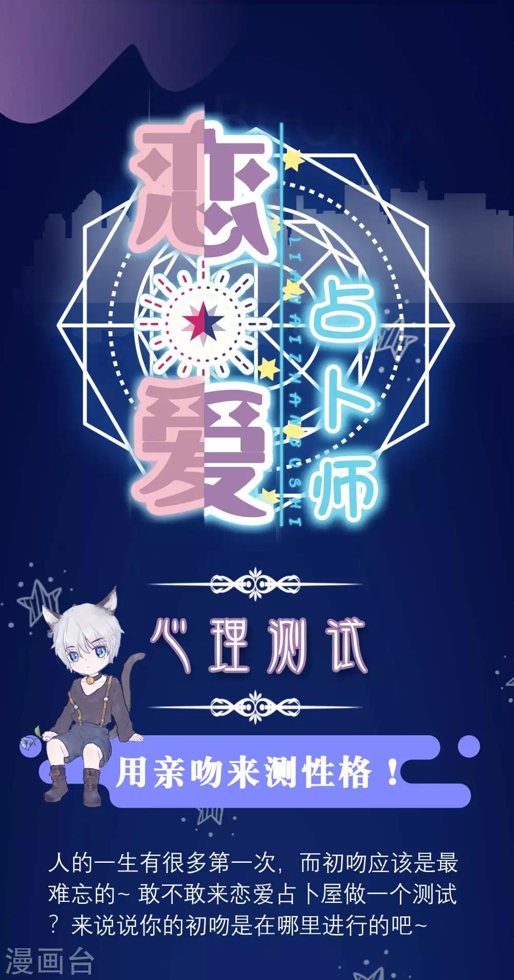 第7话 用亲吻来测性格！0