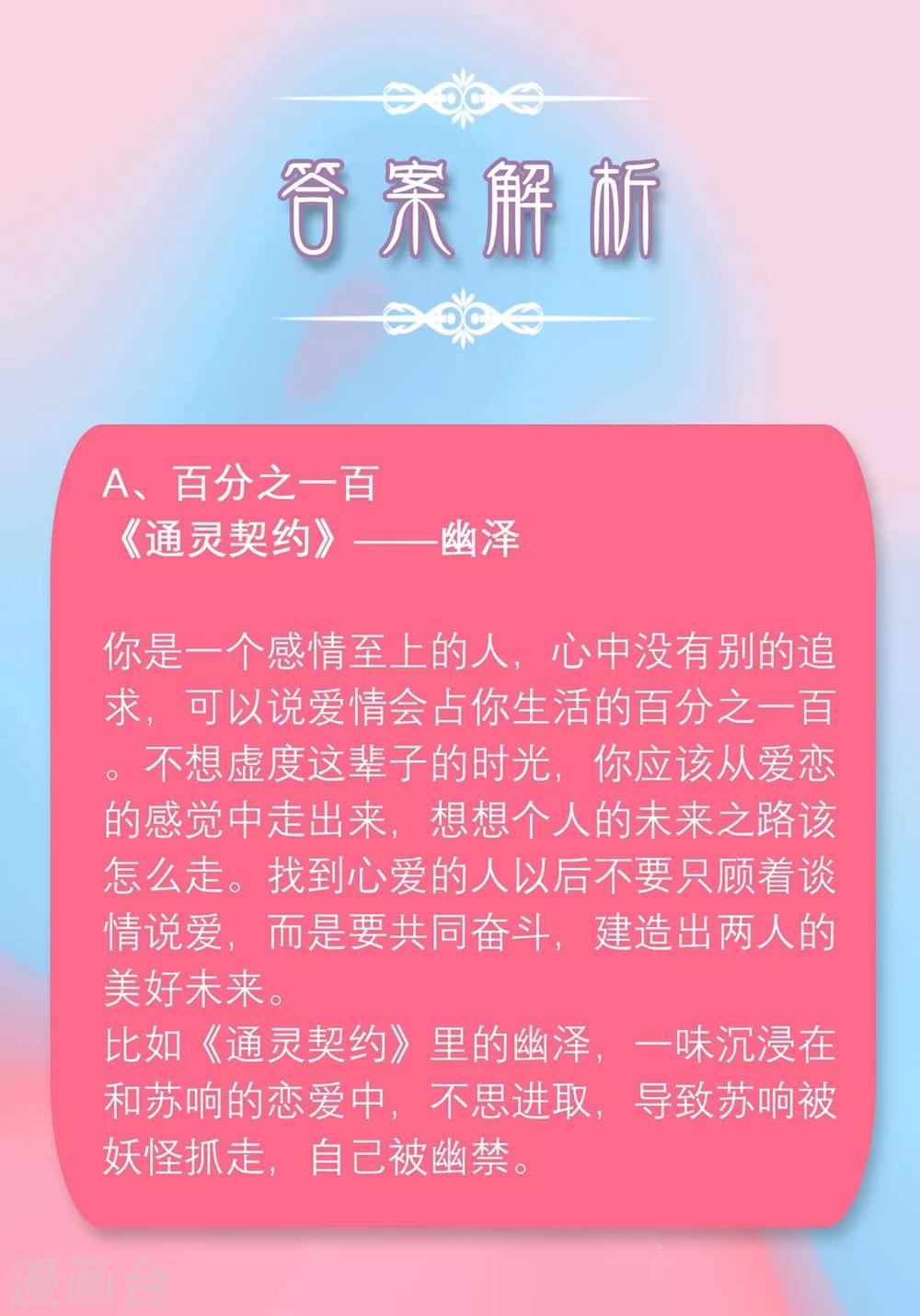 第8话 爱情在你的生活中能占百分之几？6