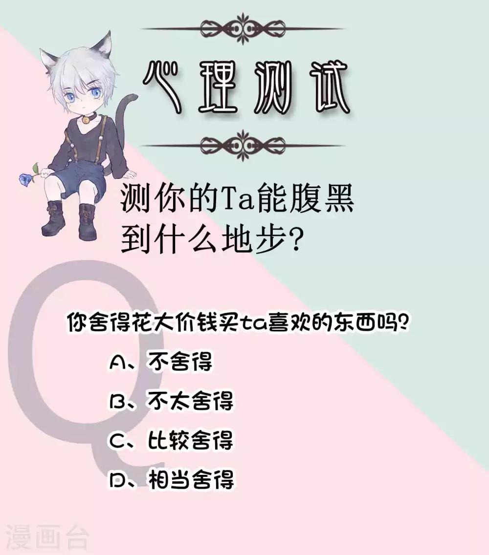 第11话 猜测你的TA腹黑到什么地步1