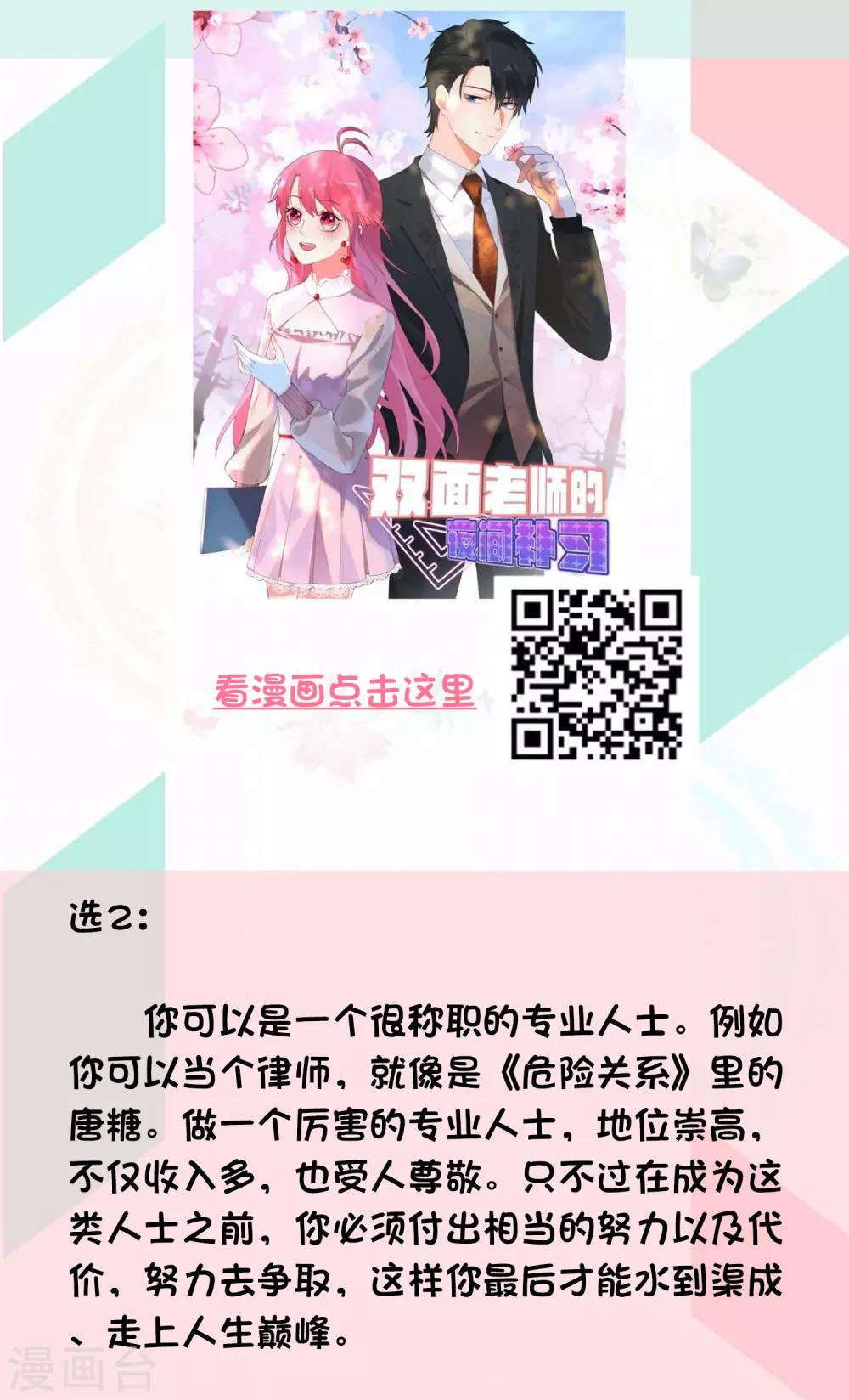 第12话 测测你适合什么职业？2