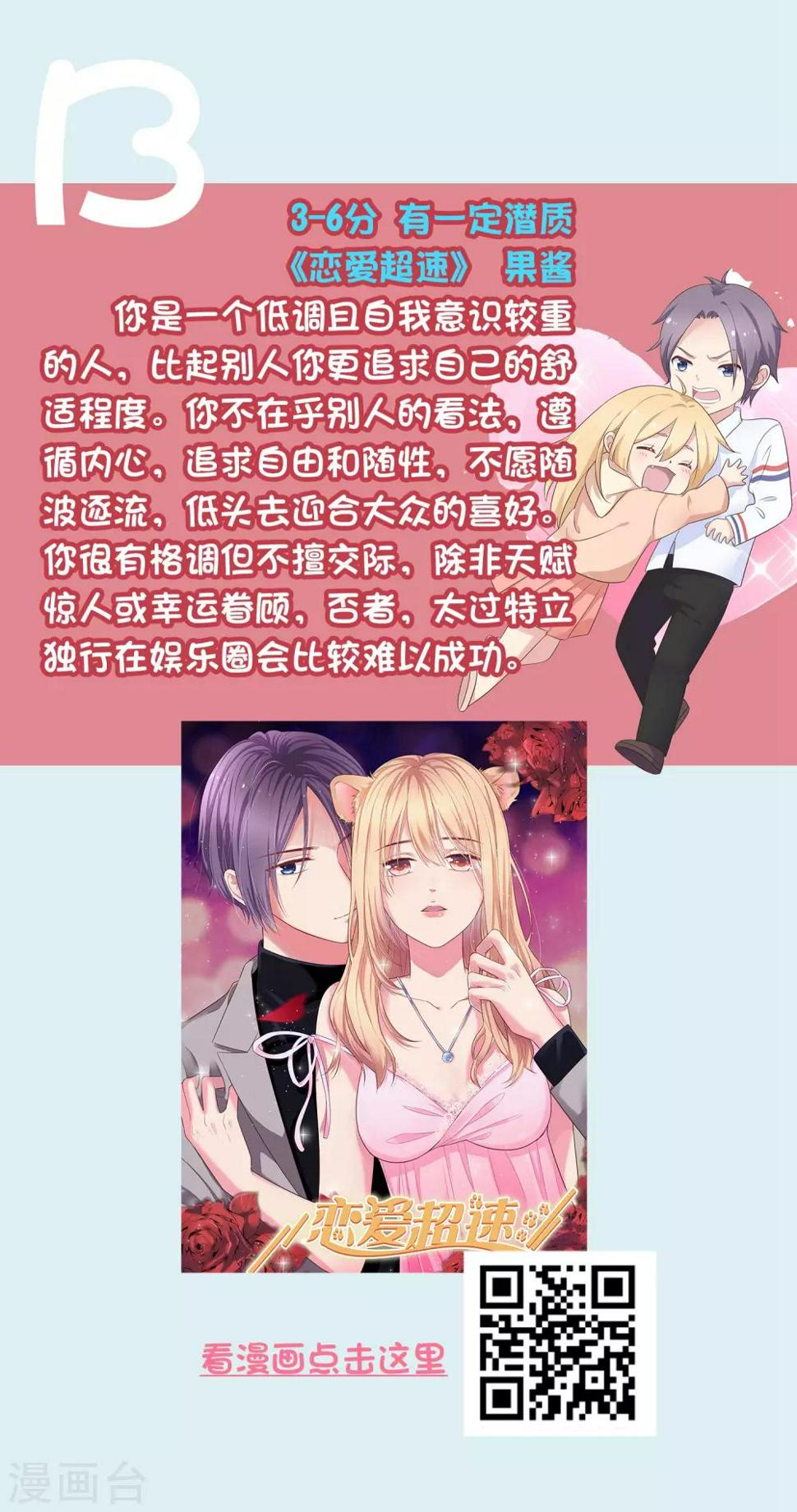 第14话 你有当大明星的潜质吗？3