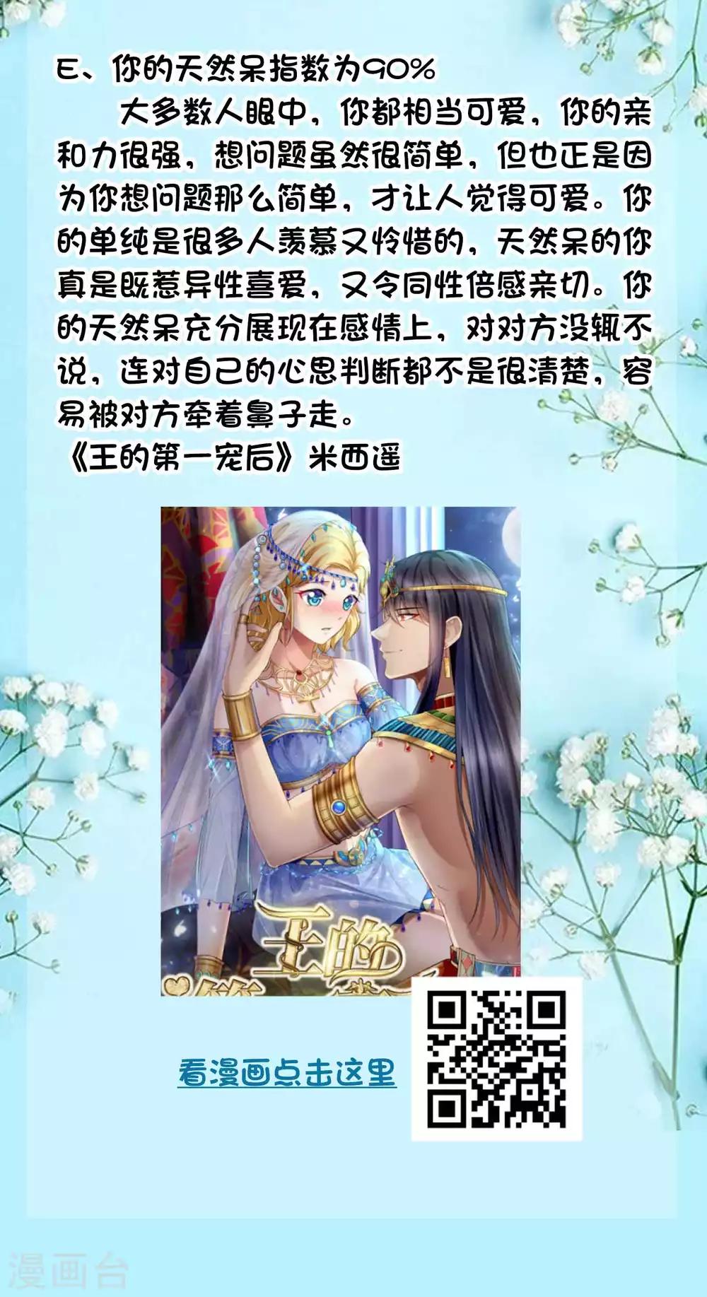 第15话 你的天然呆指数是多少5