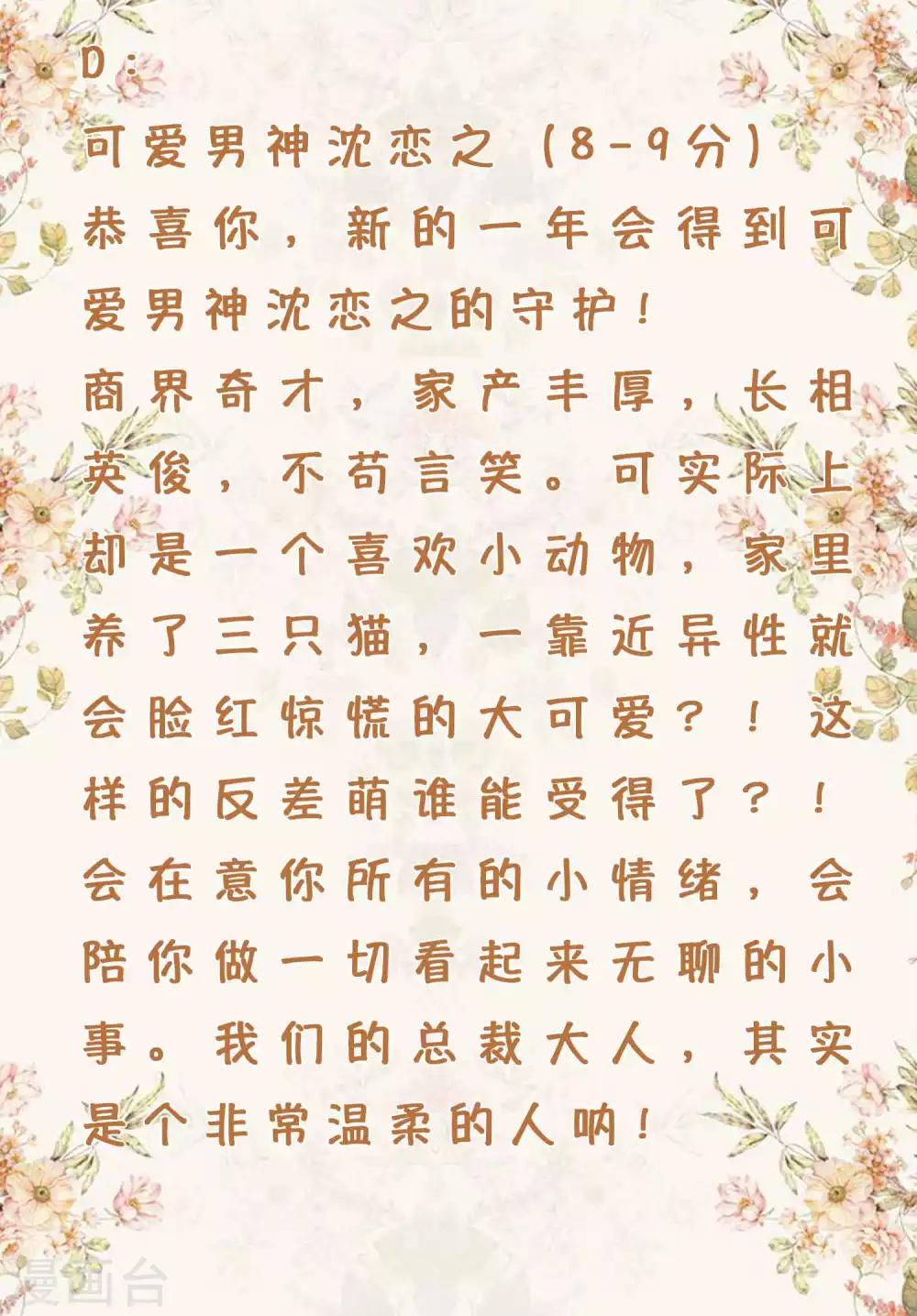 第2话 测测你的新年守护男神会是谁？10
