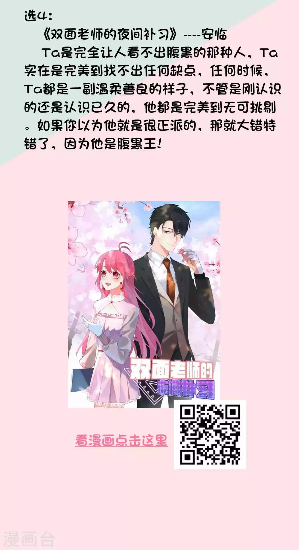 第11话 猜测你的TA腹黑到什么地步5