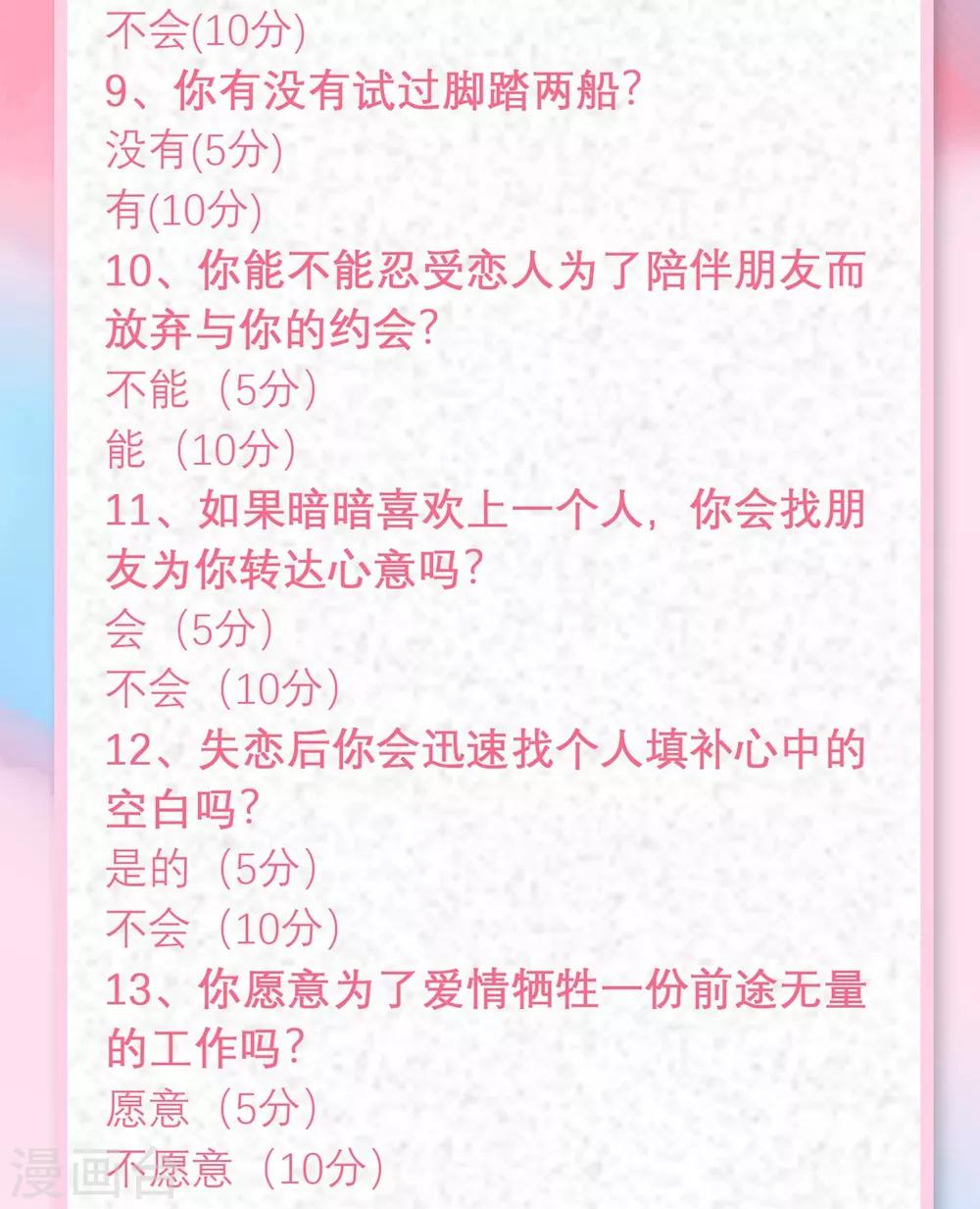 第8话 爱情在你的生活中能占百分之几？4