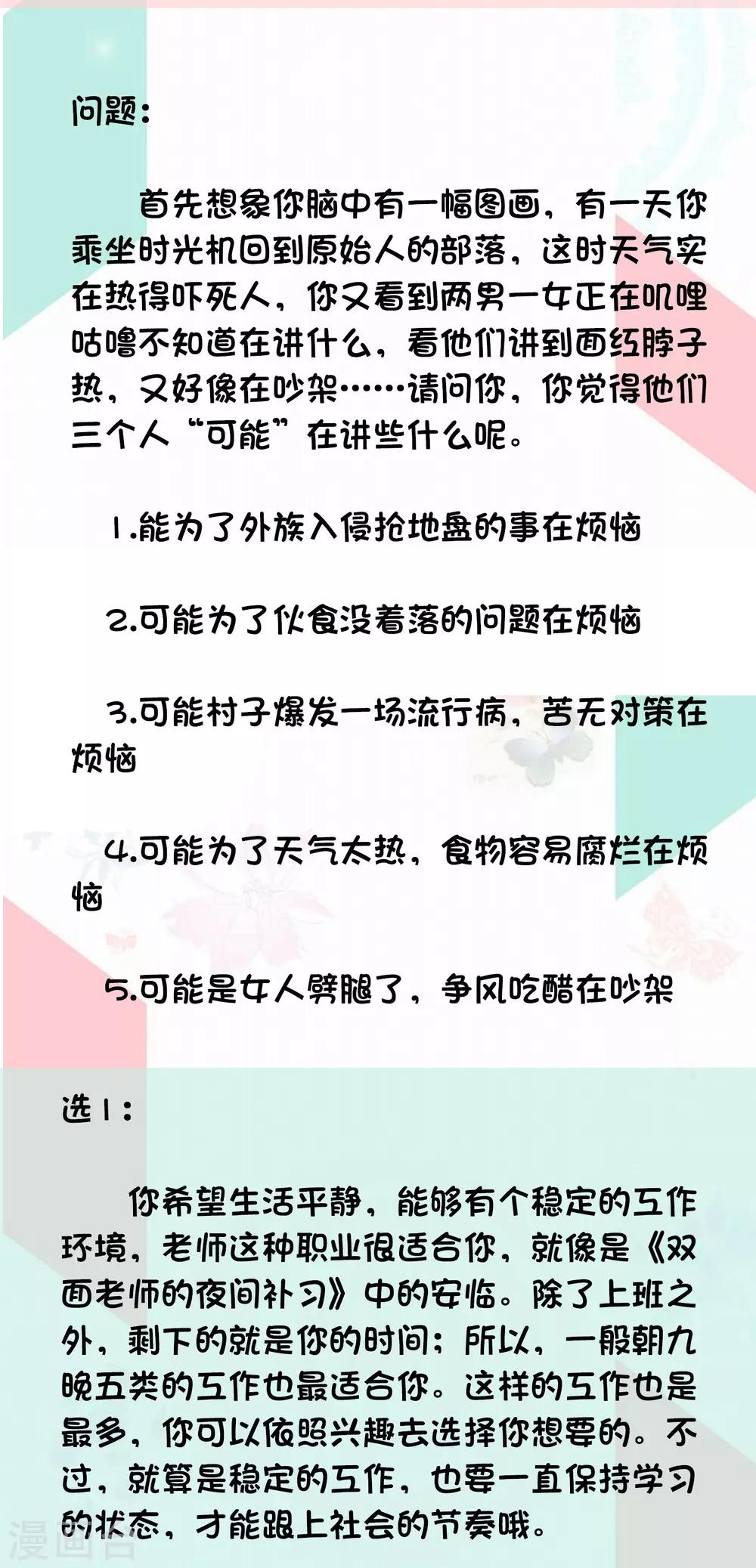 第12话 测测你适合什么职业？1