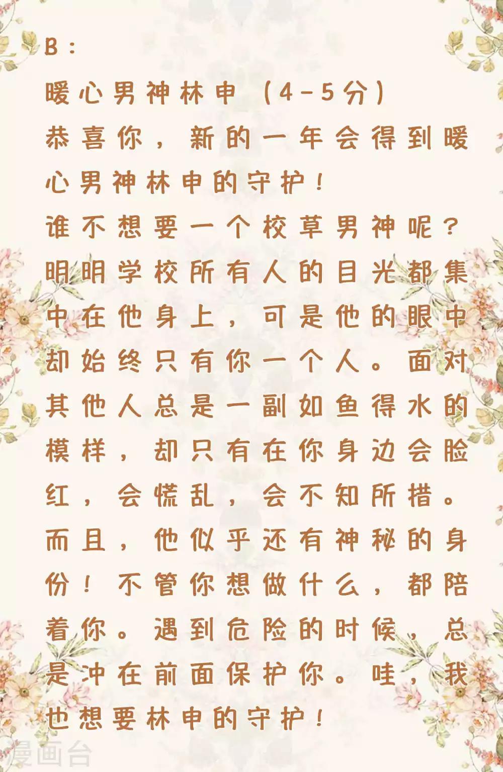 第2话 测测你的新年守护男神会是谁？6