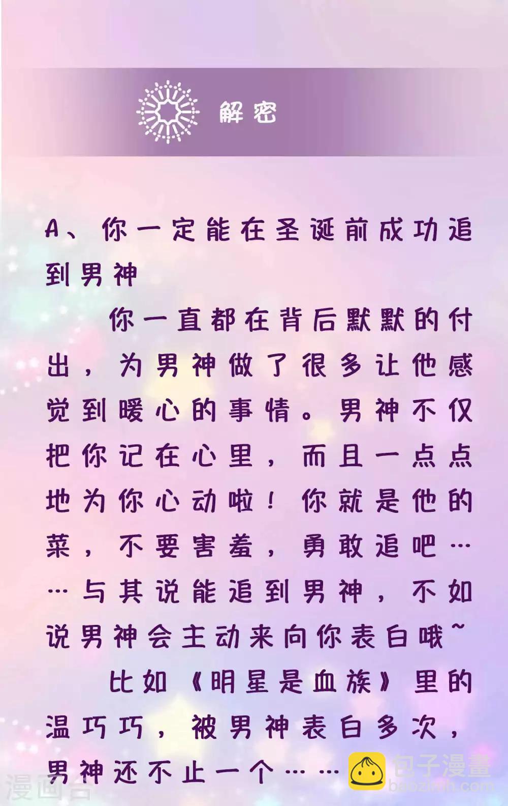 第1话 测测你圣诞节前能成功追到男神吗？3