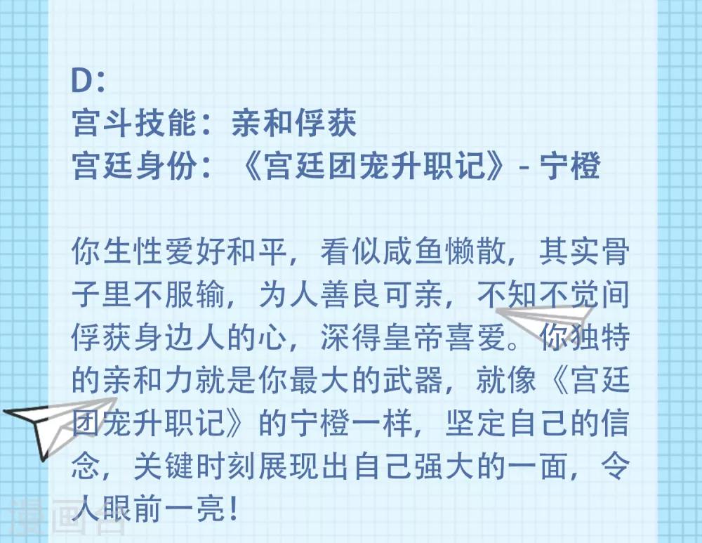 第6话 穿越到古代宫廷，你会是什么角色？12