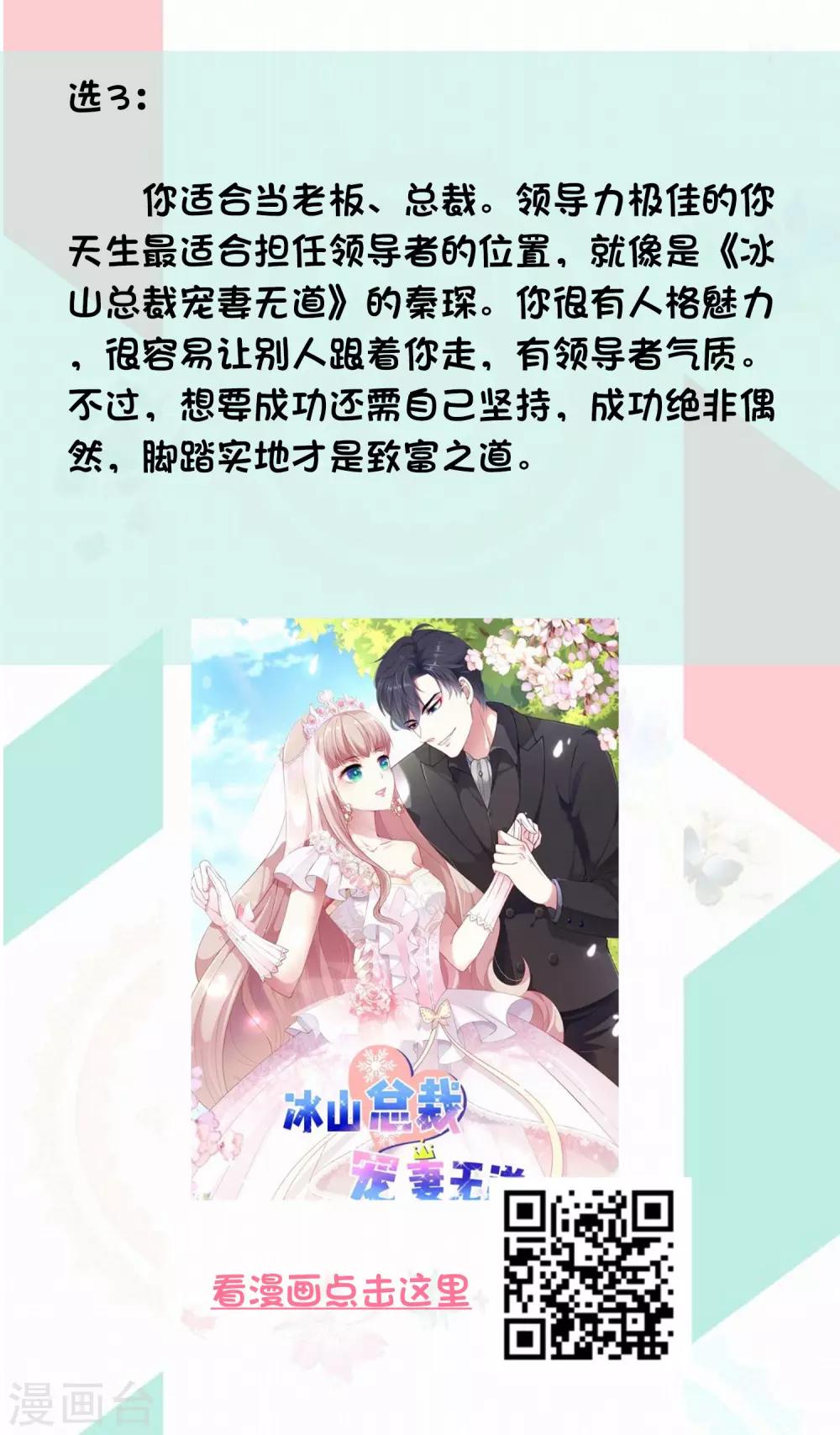第12话 测测你适合什么职业？4