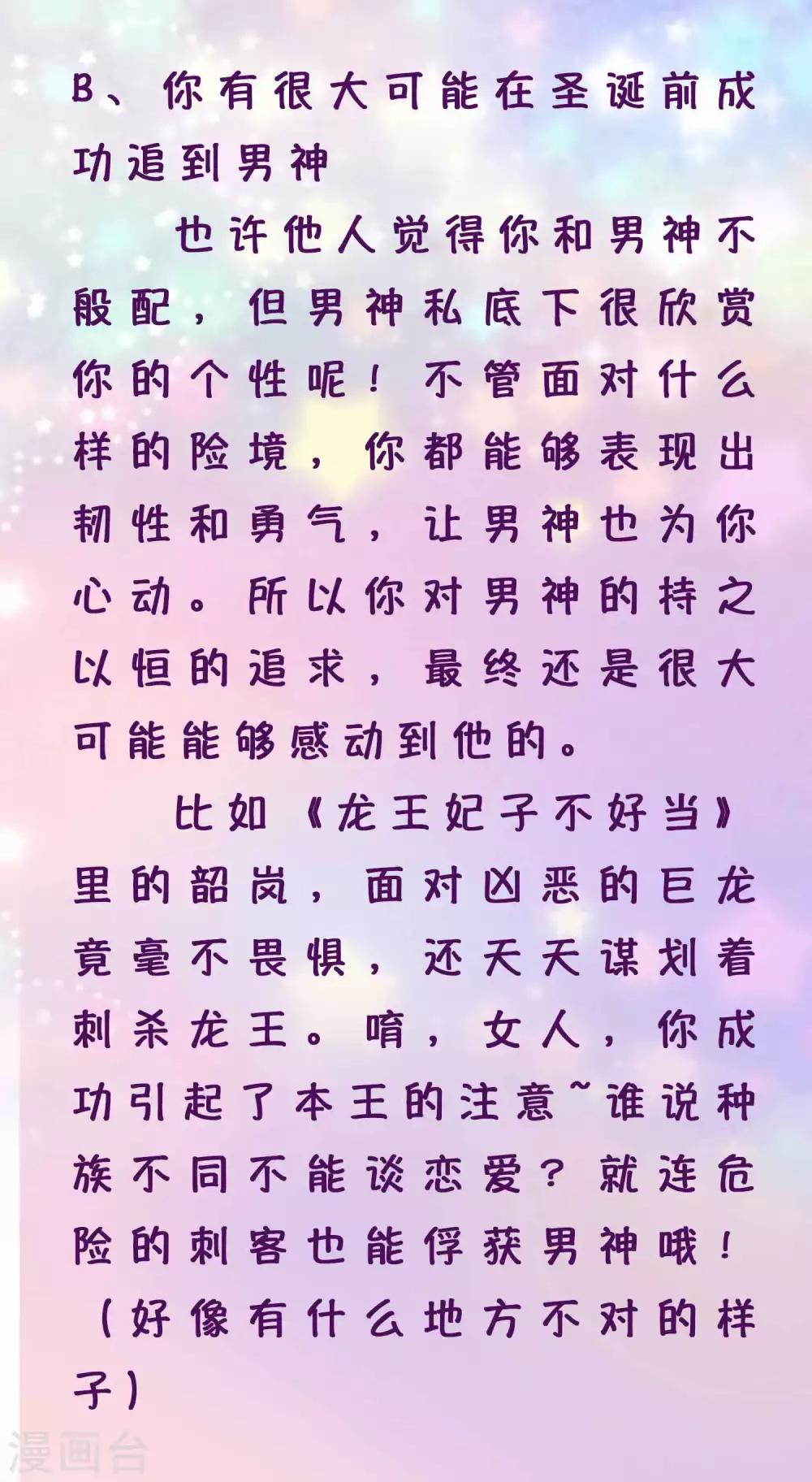 第1话 测测你圣诞节前能成功追到男神吗？5