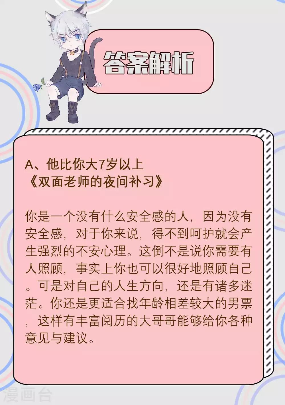 第9话 测一测未来男友和你相差几岁会更幸福6