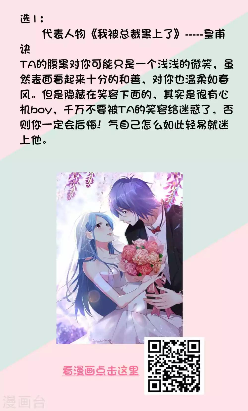第11话 猜测你的TA腹黑到什么地步2