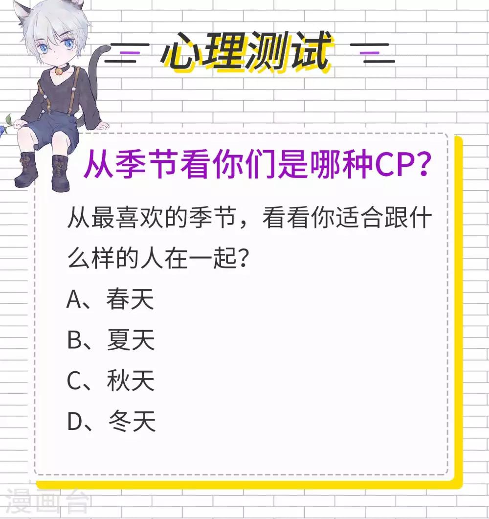 第13话 从季节看你们是哪种cp？1