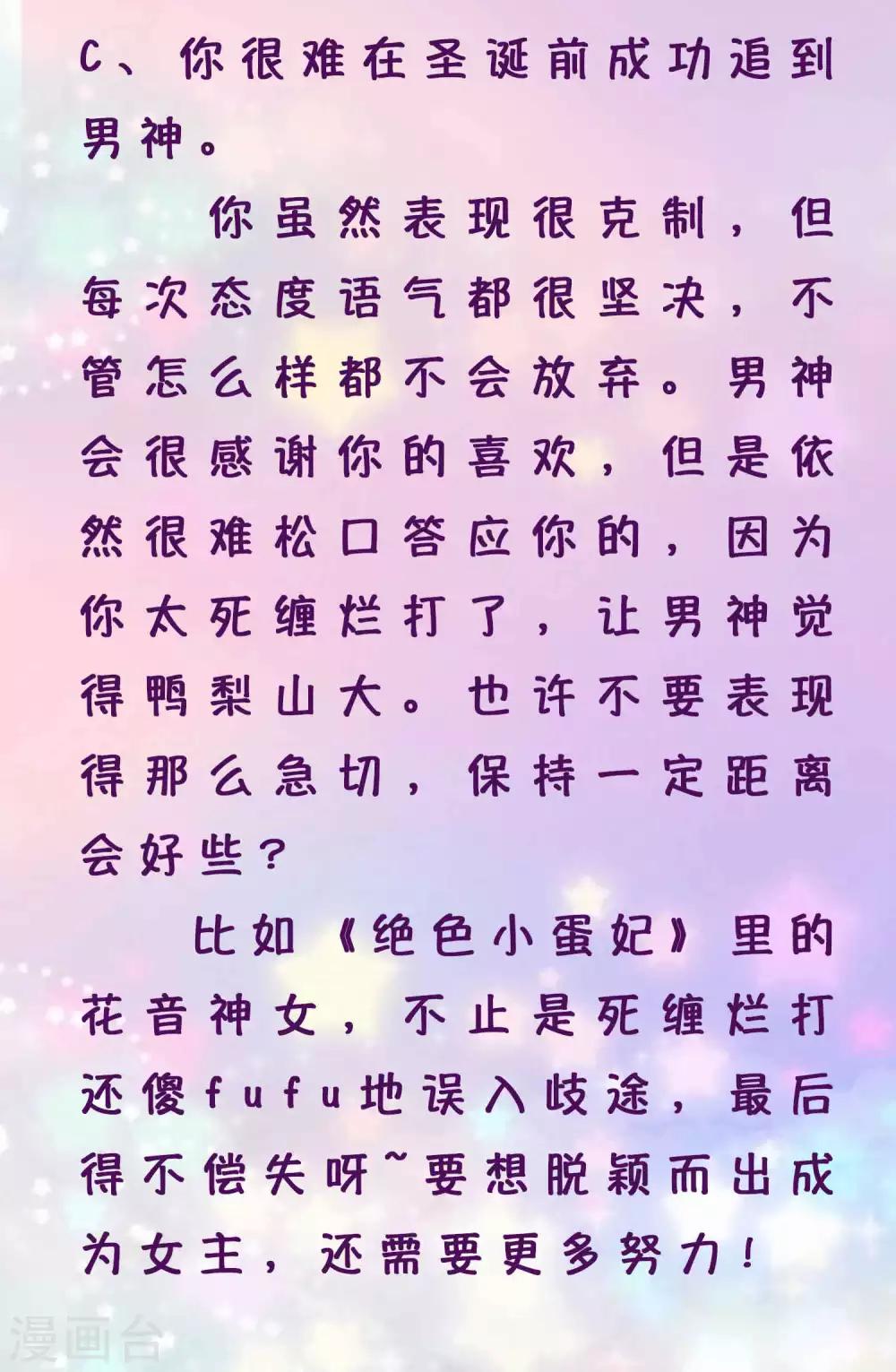 第1话 测测你圣诞节前能成功追到男神吗？7