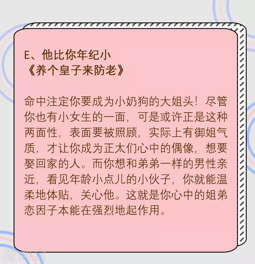 第9话 测一测未来男友和你相差几岁会更幸福14