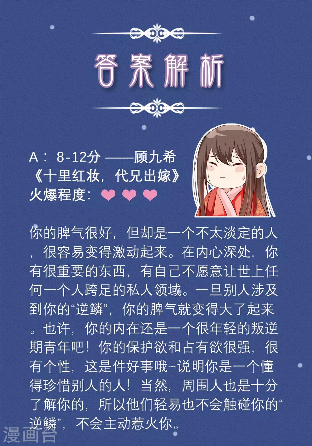 第4话 你的脾气有多火爆？3