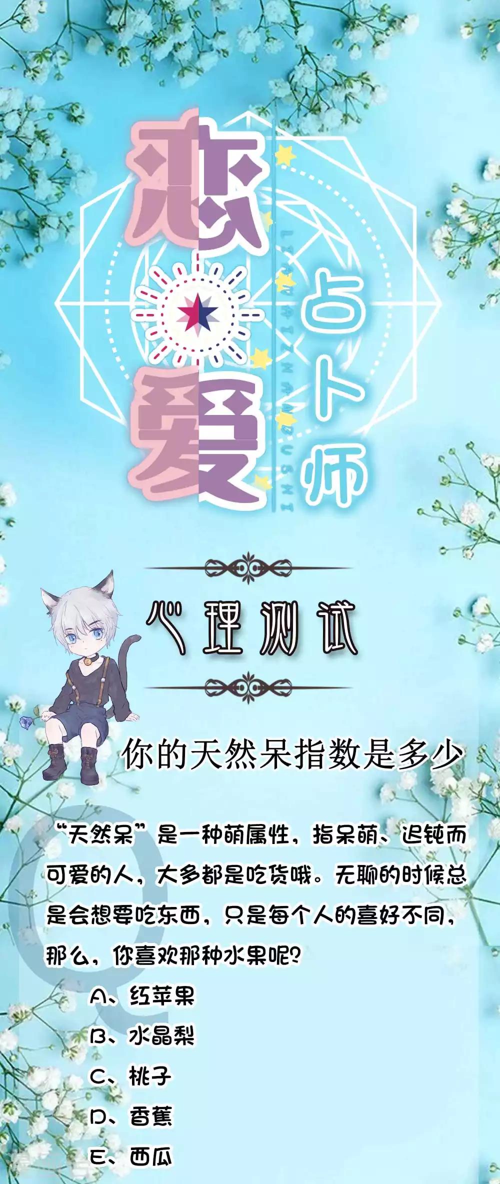 第15话 你的天然呆指数是多少0