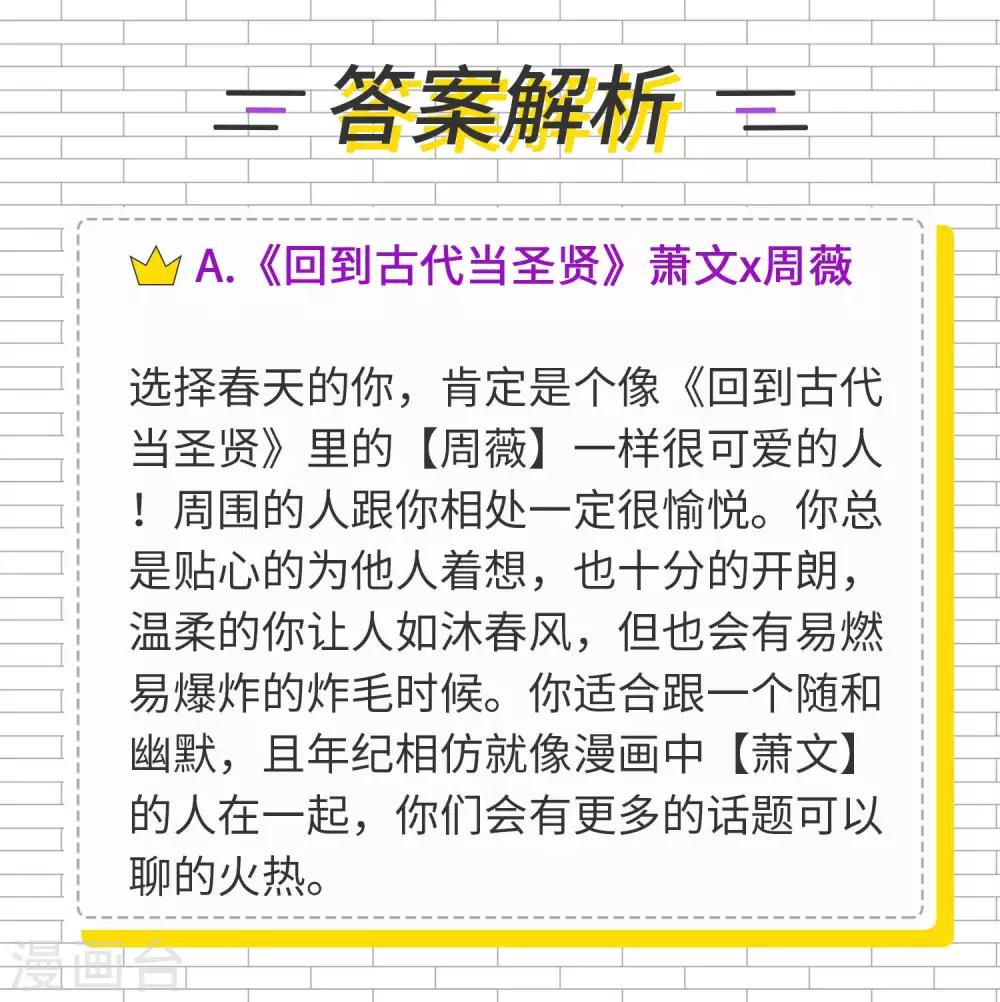 第13话 从季节看你们是哪种cp？2