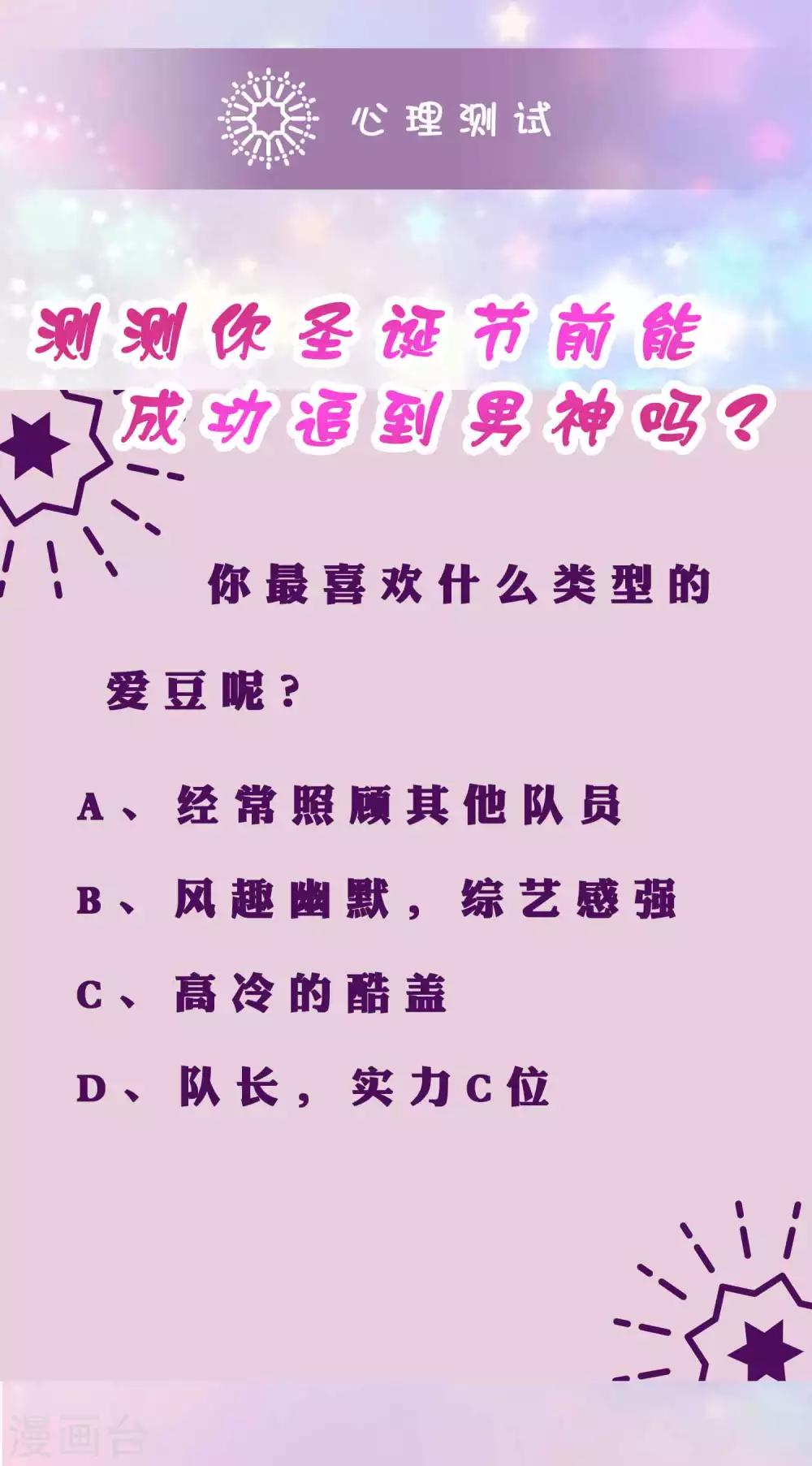 第1话 测测你圣诞节前能成功追到男神吗？2