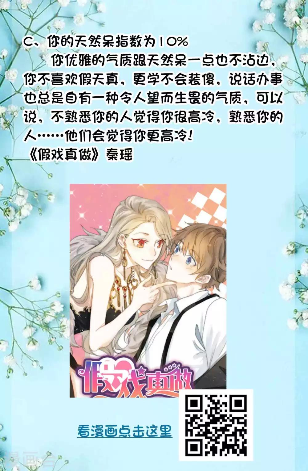 第15话 你的天然呆指数是多少3