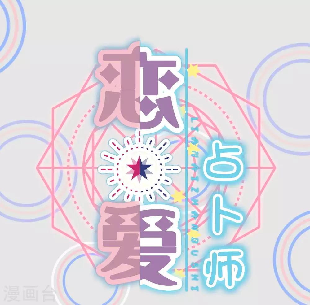 第9话 测一测未来男友和你相差几岁会更幸福0