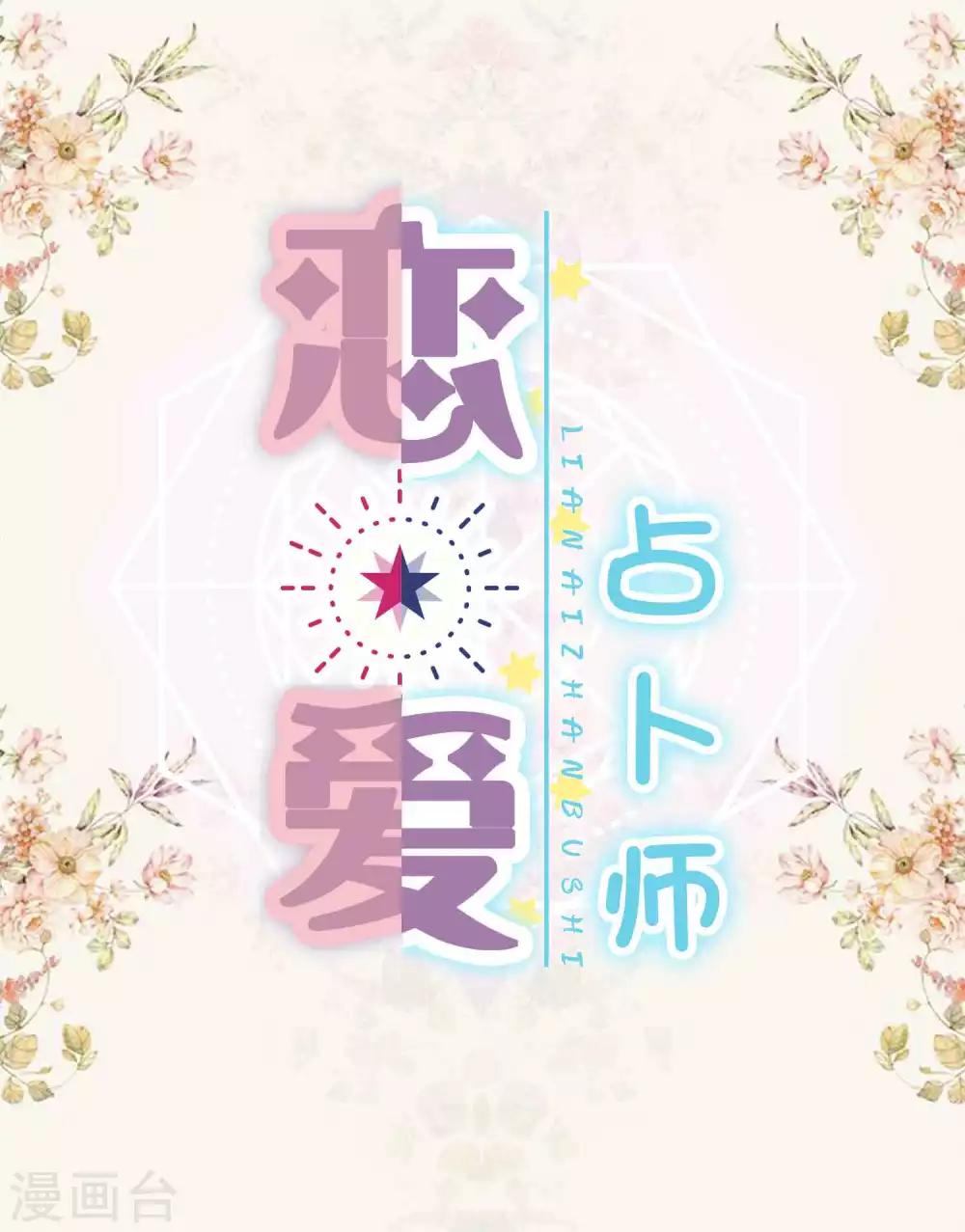 第2话 测测你的新年守护男神会是谁？0