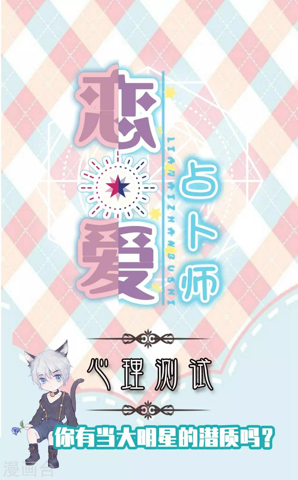 第14话 你有当大明星的潜质吗？0