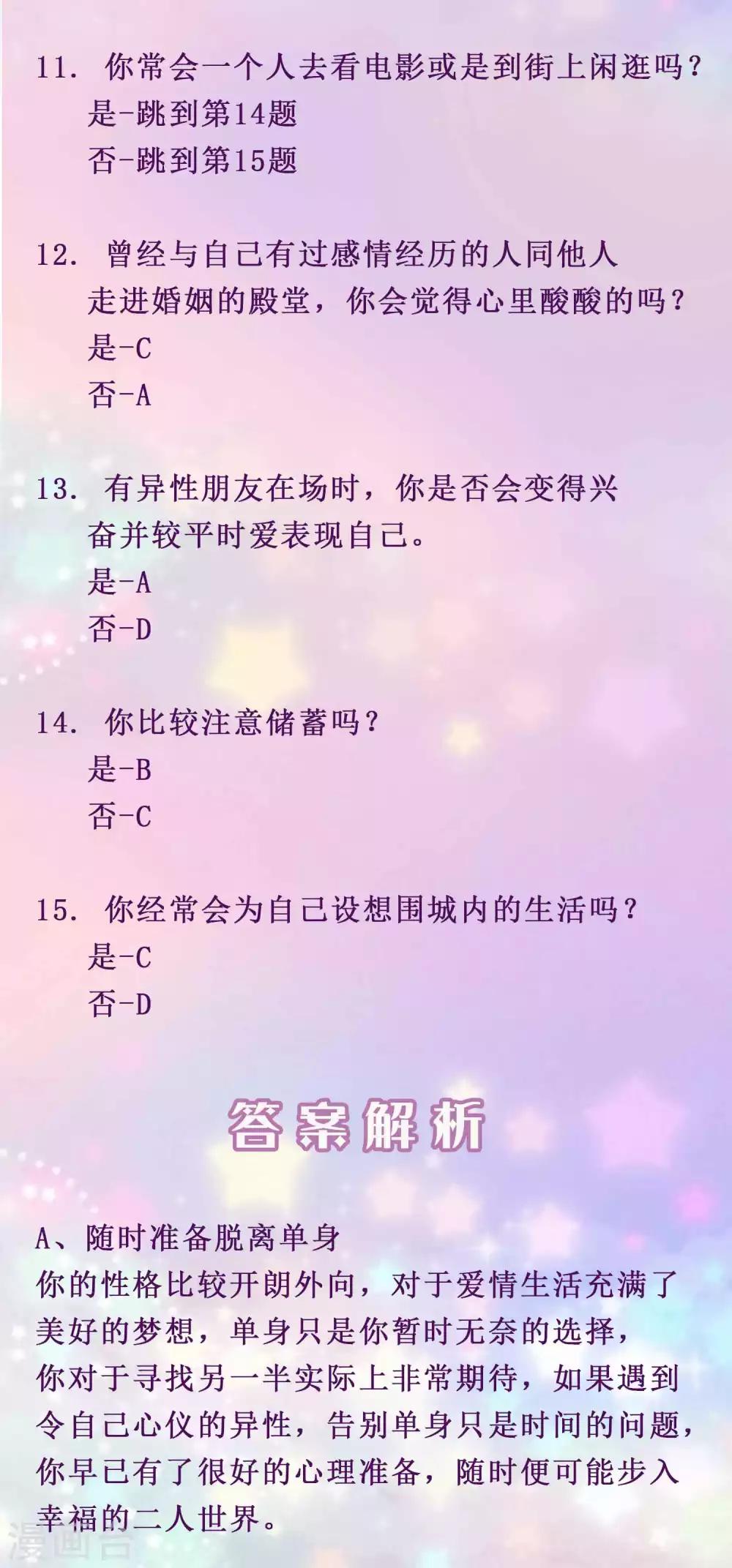 第3话 你什么时候告别单身？2