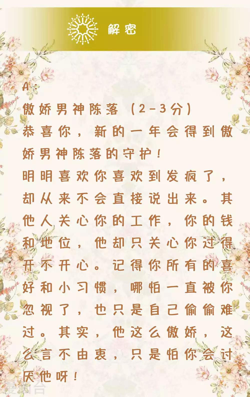 第2话 测测你的新年守护男神会是谁？4
