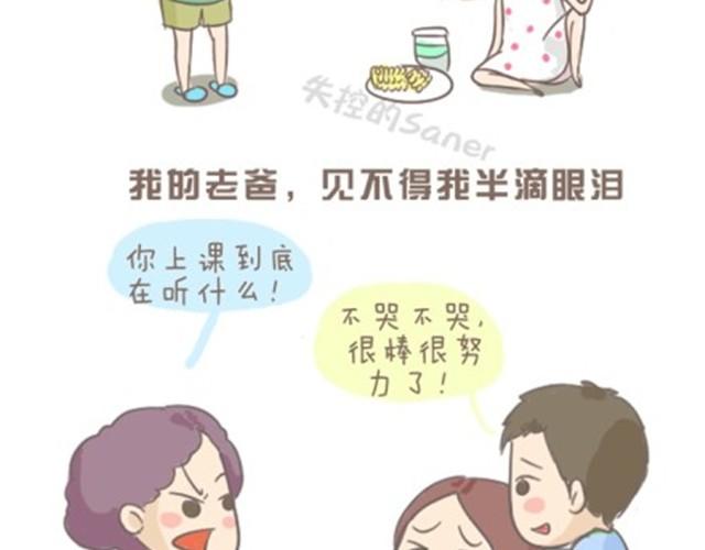 我的老爸，并不是超人16