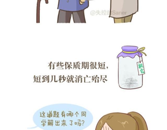 这个世界所有事物都有保质期6