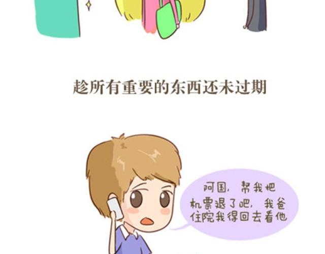 这个世界所有事物都有保质期17