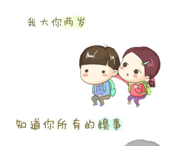 我最爱的那个顽皮老弟0