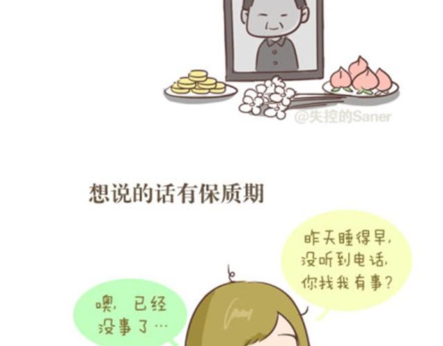 这个世界所有事物都有保质期2
