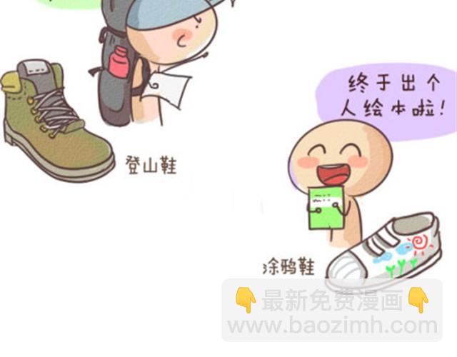 每个人都是不同的一双鞋16
