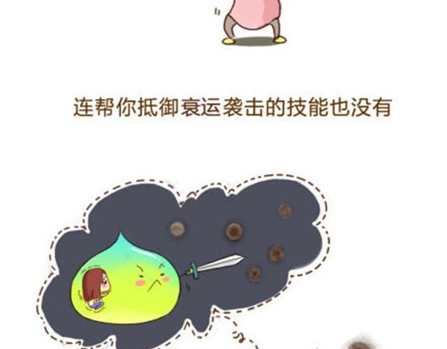 你的运气精灵打嗝了吗？4