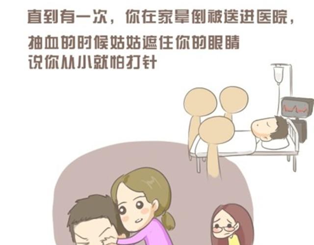 我的老爸，并不是超人12