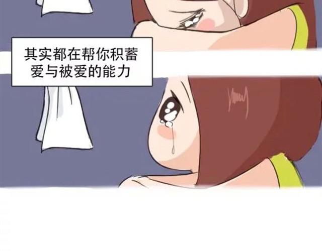 爱是不该用眼泪偿还的45