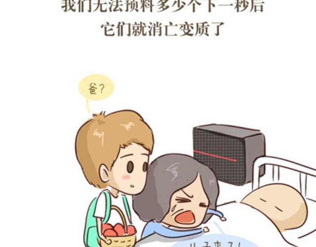 这个世界所有事物都有保质期12