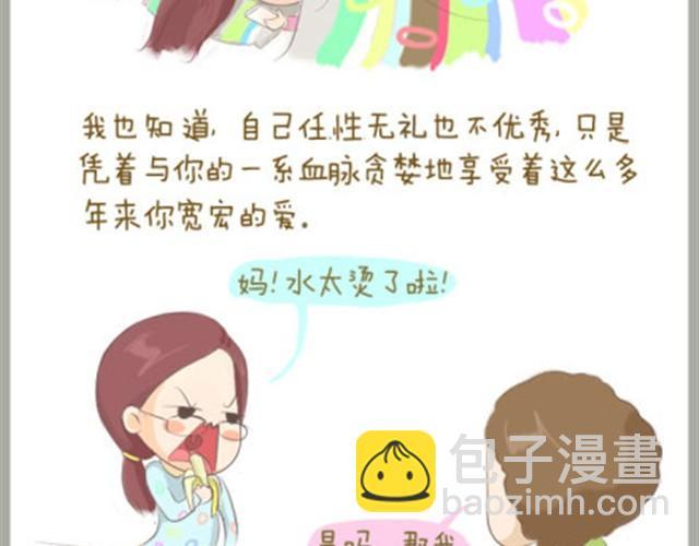 给我最亲爱的母亲大人12