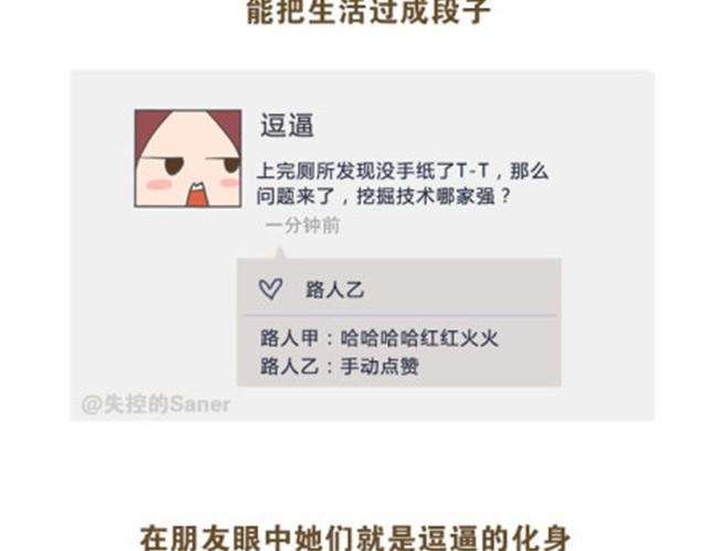 请善待你身边的逗逼们5