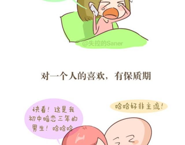 这个世界所有事物都有保质期3