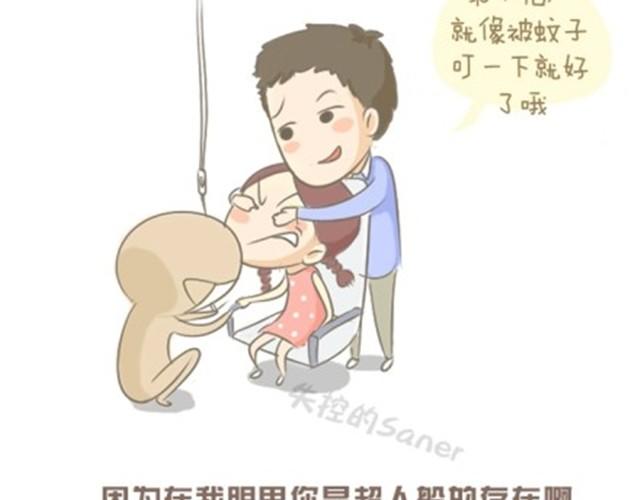 我的老爸，并不是超人10