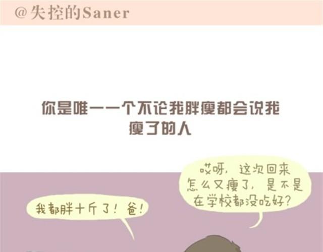 我的老爸，并不是超人0