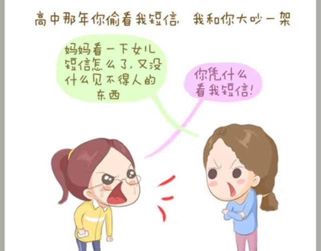 给我最亲爱的母亲大人8
