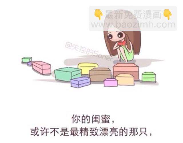 致我最最最亲爱的闺蜜11
